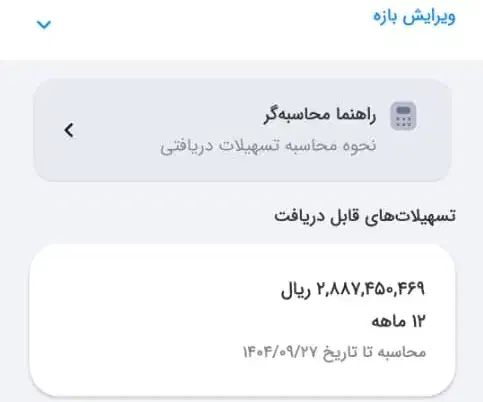 289 میلیون وام بانک ملی طرح مهربانی 4 درصد|کارت هدیه و تخفیف|شیرینسو, |دیوار