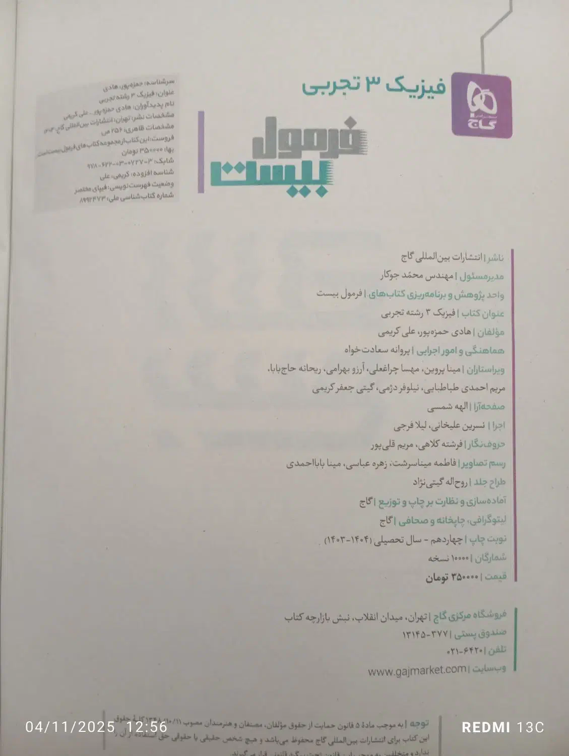 کتاب های فرمول بیست و خیلی سبز|کتاب و مجله ادبی|نورآباد, |دیوار