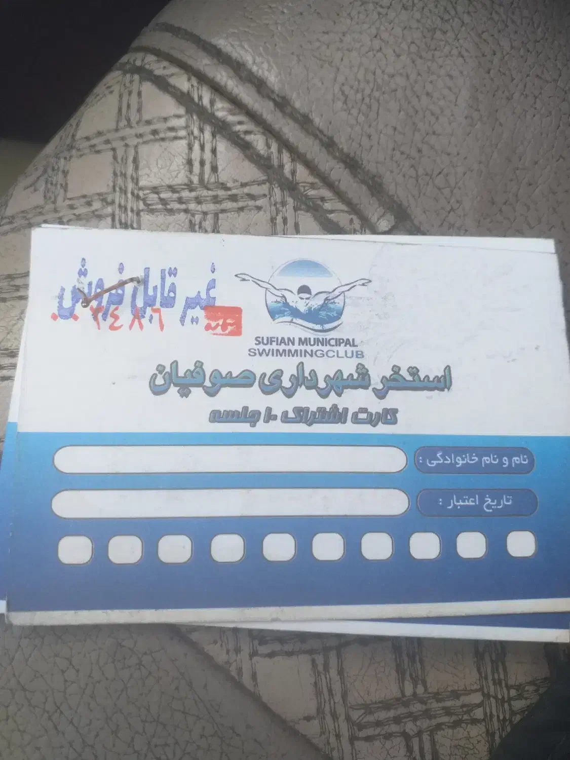 کارت استخر صوفیان|بلیت ورزشی|صوفیان, |دیوار