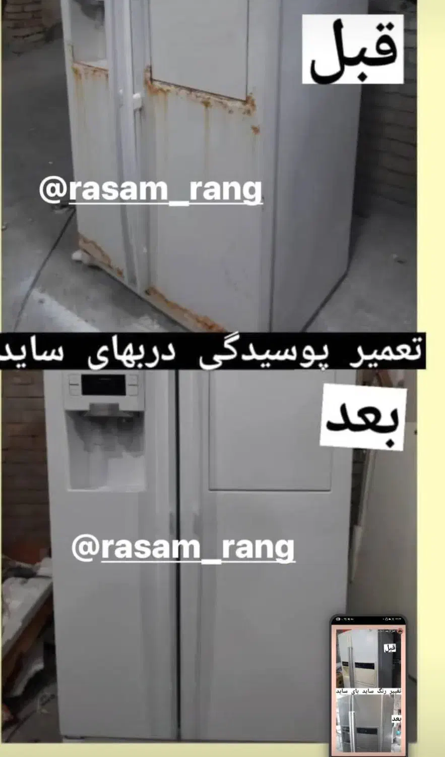 تعمیر پوسیدگی رنگ و تعویض رنگ یخچال ...|خدمات پیشه و مهارت|چمستان, |دیوار