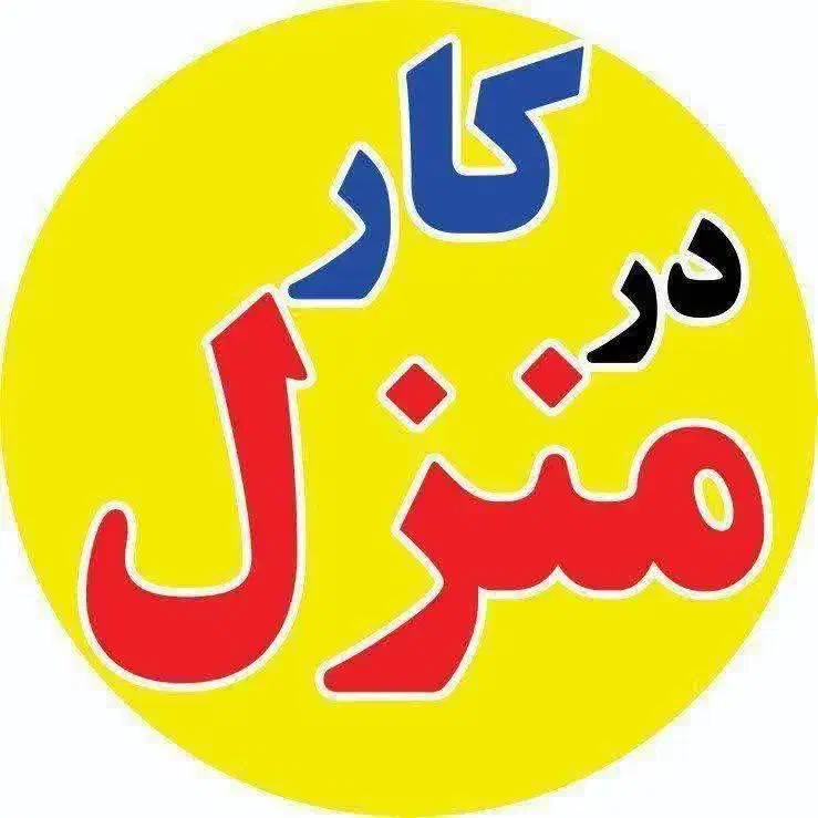 دورکاری،کار با گوشی،کار مجازی،کار اینترنتی|استخدام رایانه و فناوری اطلاعات|تهران, آبشار|دیوار