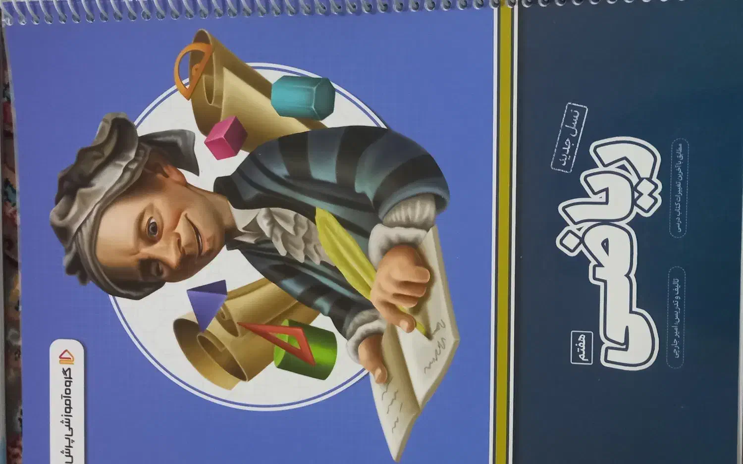 کتاب  کمک آموزشی بسته معلم خصوصی پرش/هفتم متوسطه|کتاب و مجله آموزشی|بهبهان, |دیوار