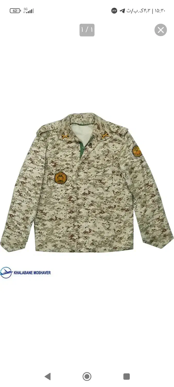 اورکت سربازی ارتش نو نو آکبند داخل جلد|لباس|خرمآباد, |دیوار