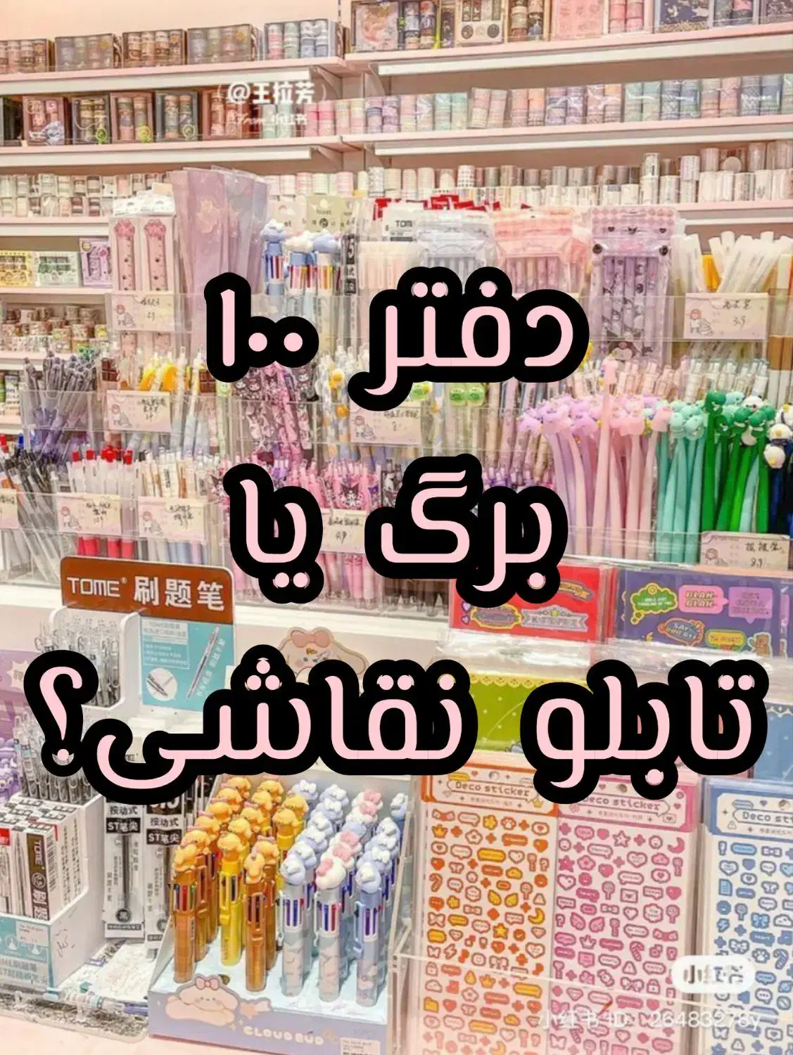 دفتر ۱۰۰ برگ|لوازم التحریر|خمینیشهر, |دیوار