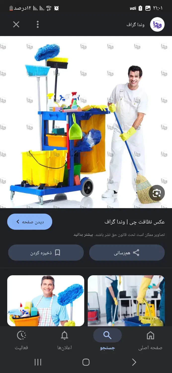 به دو نفر نگهبان مسئولیت پذیر و یک نظافتچی ساختما|استخدام سرایداری و نظافت|ری, شهرری|دیوار