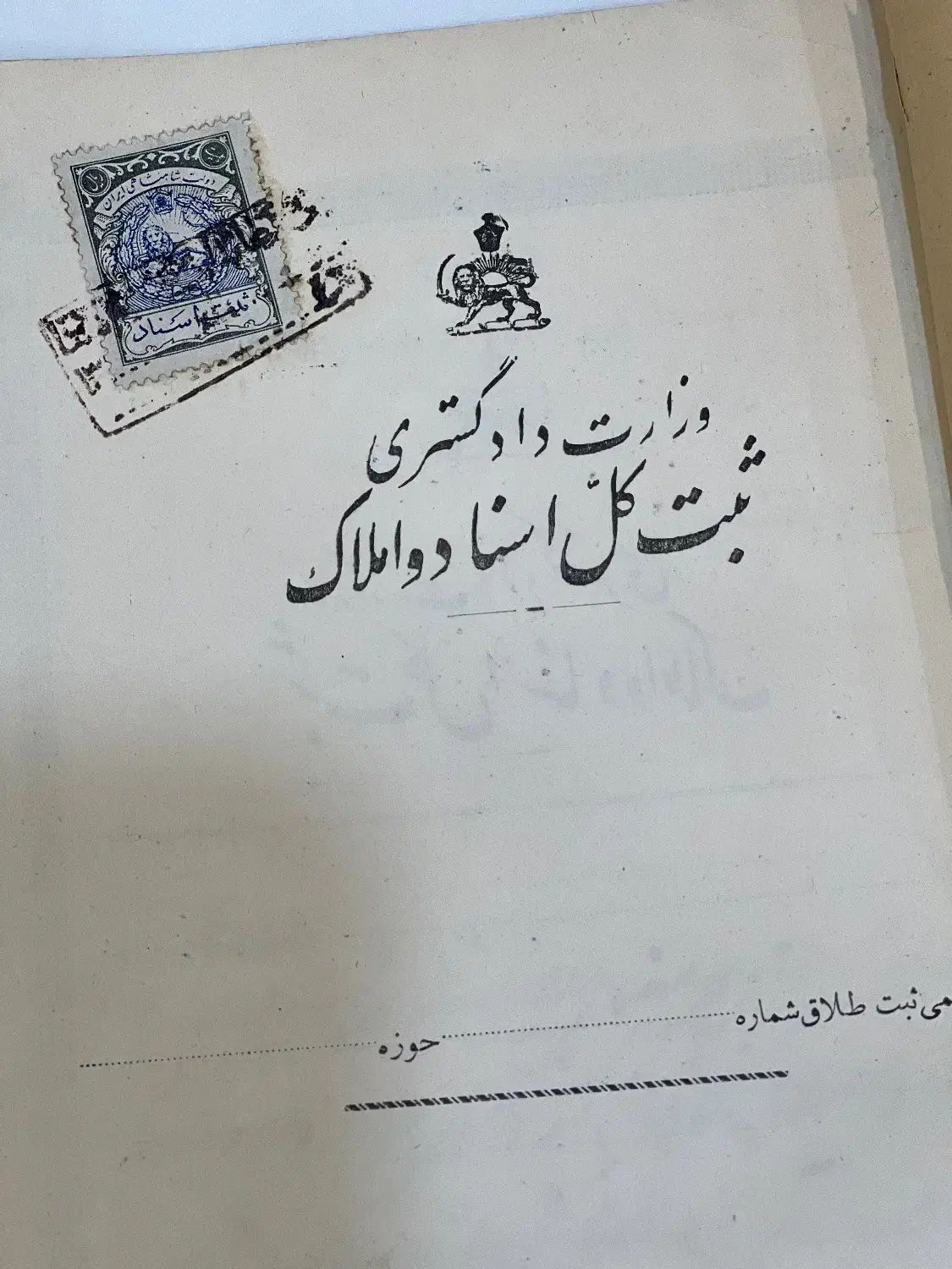 عقدنامه قدیمی پهلوی|کلکسیون اشیاء عتیقه|تهران, شهرک ولیعصر شمالی|دیوار
