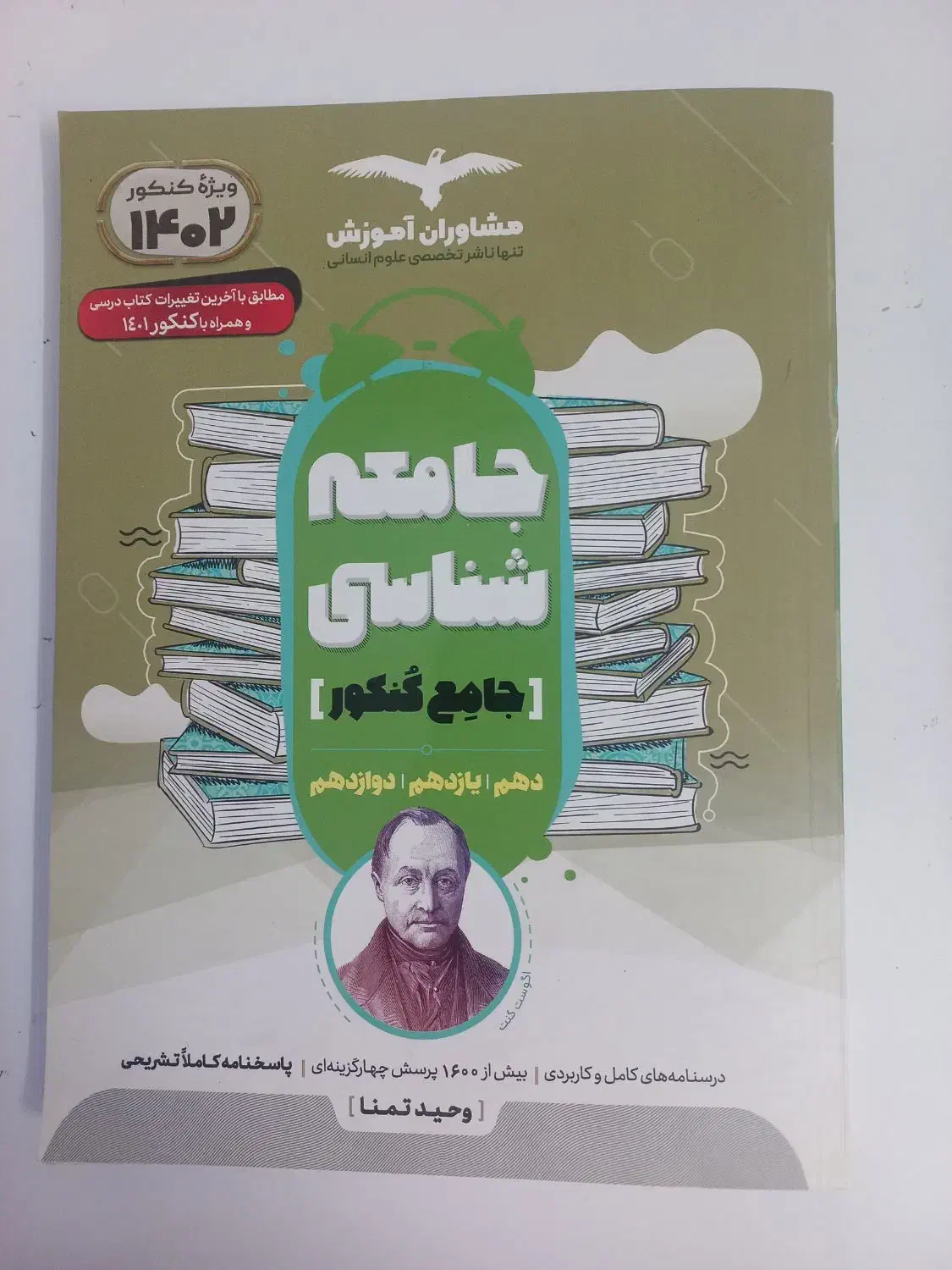 تعدادی کتاب کنکوری سالم و تمیز انسانی دارم|کتاب و مجله ادبی|آبادان, |دیوار