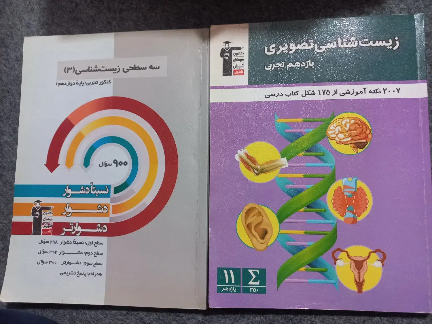 کتاب تست کنکوری و نهایی|کتاب و مجله آموزشی|مینودشت, |دیوار