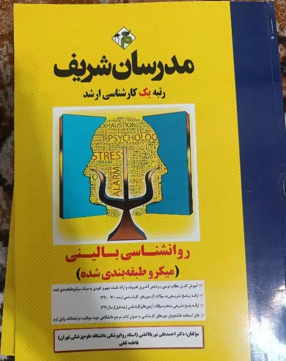 مجموعه روانشناسی|کتاب و مجله آموزشی|مرند, |دیوار