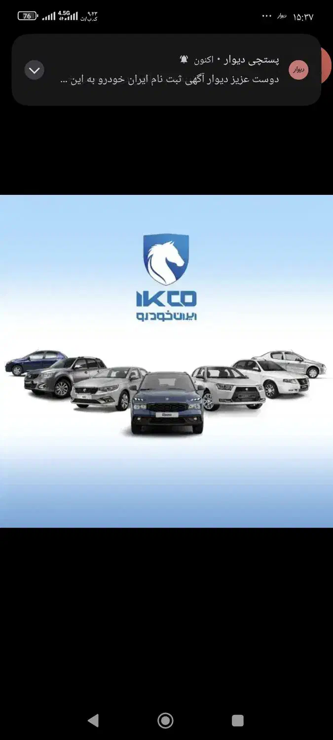 ثبت نام ایران خودرو|خدمات رایانهای و موبایل|زاهدان, |دیوار