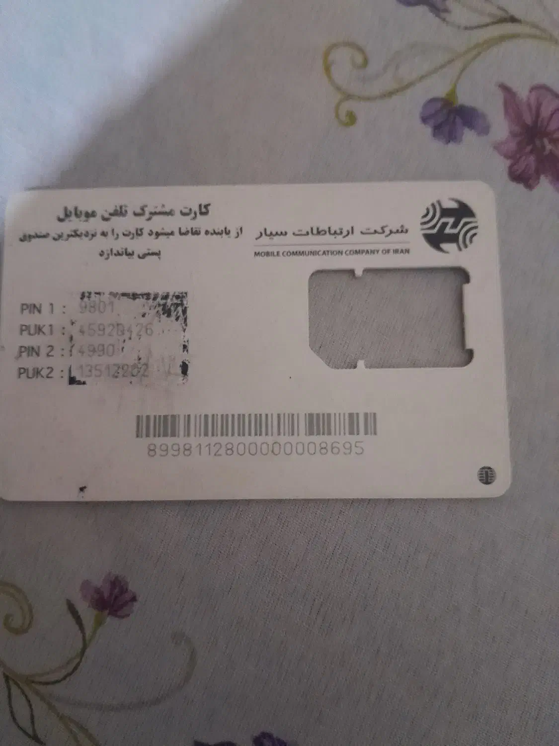 فروش سیم کارت09128020334|سیم‌کارت|تهران, شهرک طالقانی|دیوار