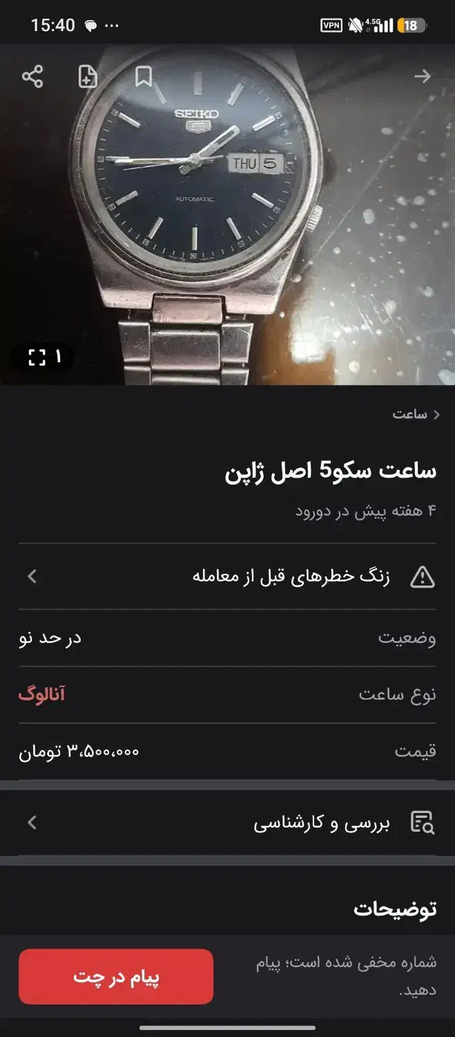 ساعت مچی اصل ژاپنی|ساعت|دورود, |دیوار