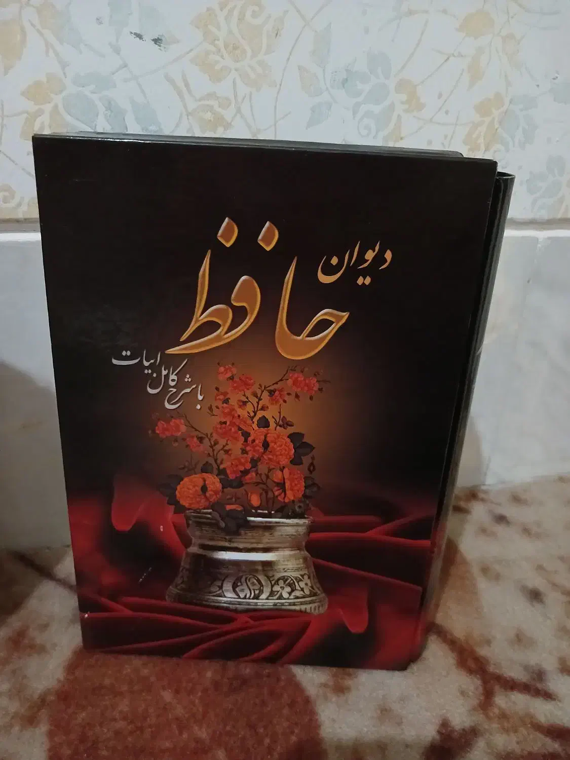دیوان حافظ نو|کتاب و مجله ادبی|قم, هفت تیر|دیوار