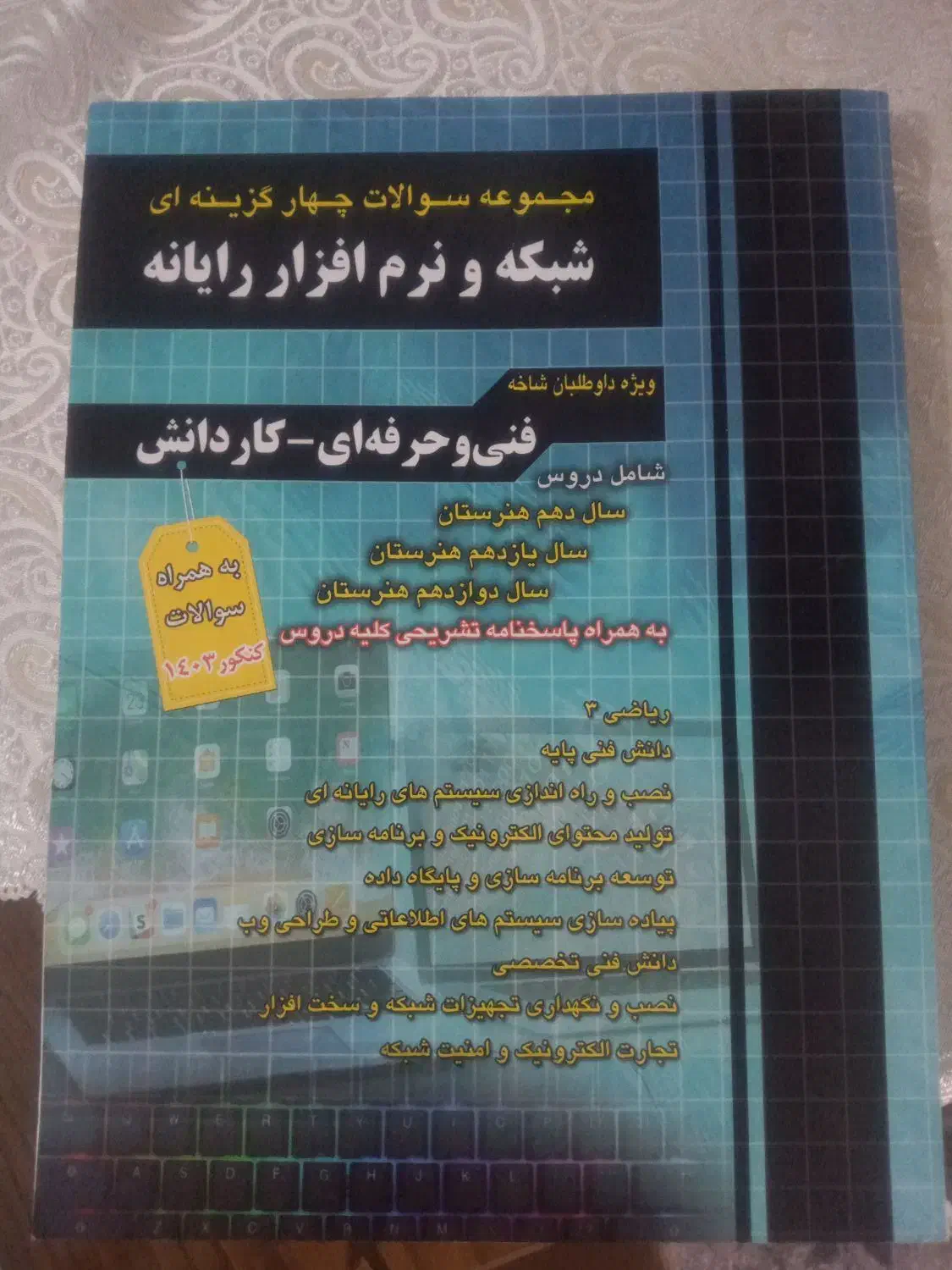کتاب کنکور|کتاب و مجله آموزشی|داران, |دیوار