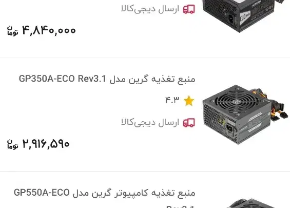 منبع تغذیه کامپوتر/ پاورگرین|قطعات و لوازم جانبی رایانه|بیرجند, |دیوار