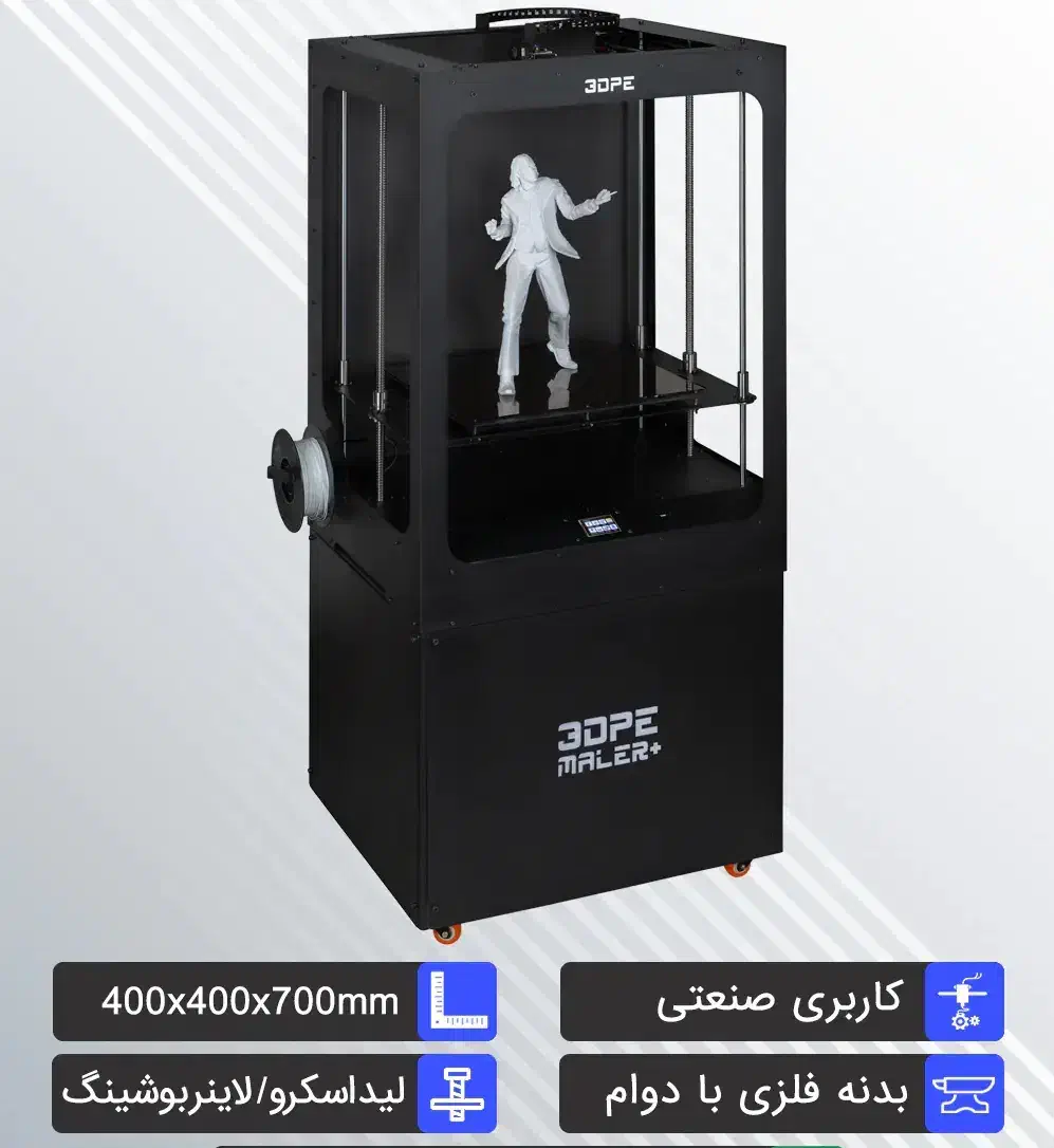 پرینتر سه بعدی بزرگ مالرپلاس 40*40*70|پرینتر، اسکنر، کپی، فکس|پاکدشت, پاکدشت (مامازند)|دیوار