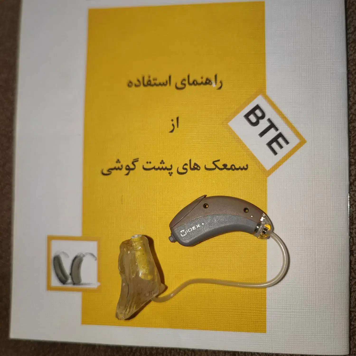 سمعک هوشمند ویدکس دانمارک نو widex|آرایشی، بهداشتی، درمانی|تهران, اوقاف|دیوار