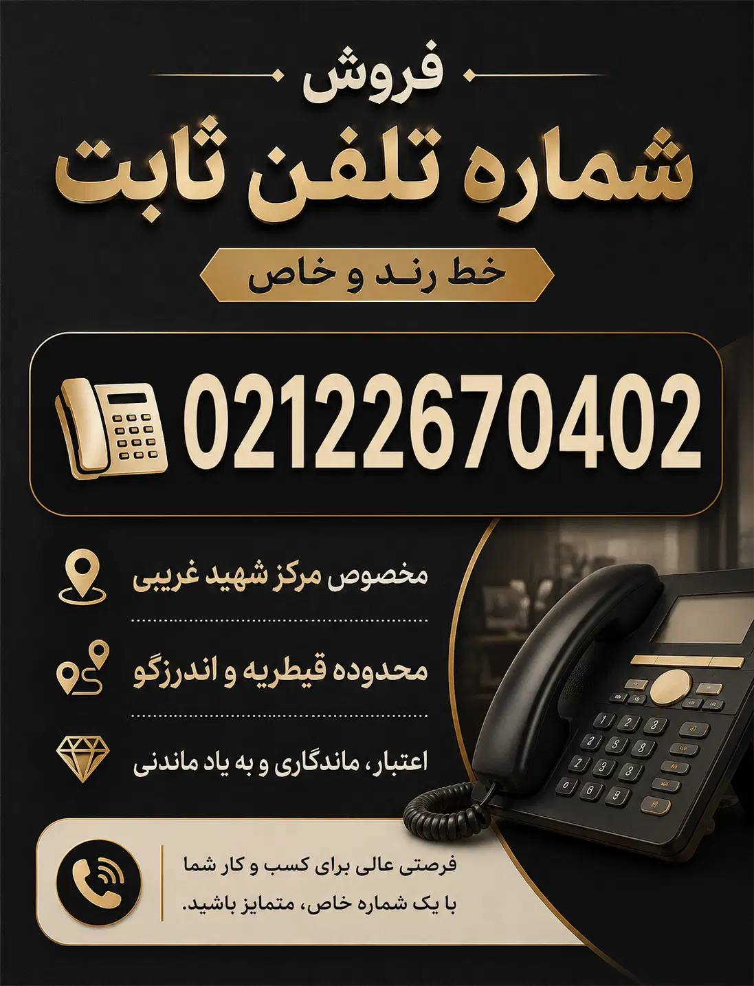 خط تلفن ثابت|تلفن رومیزی|تهران, قیطریه|دیوار