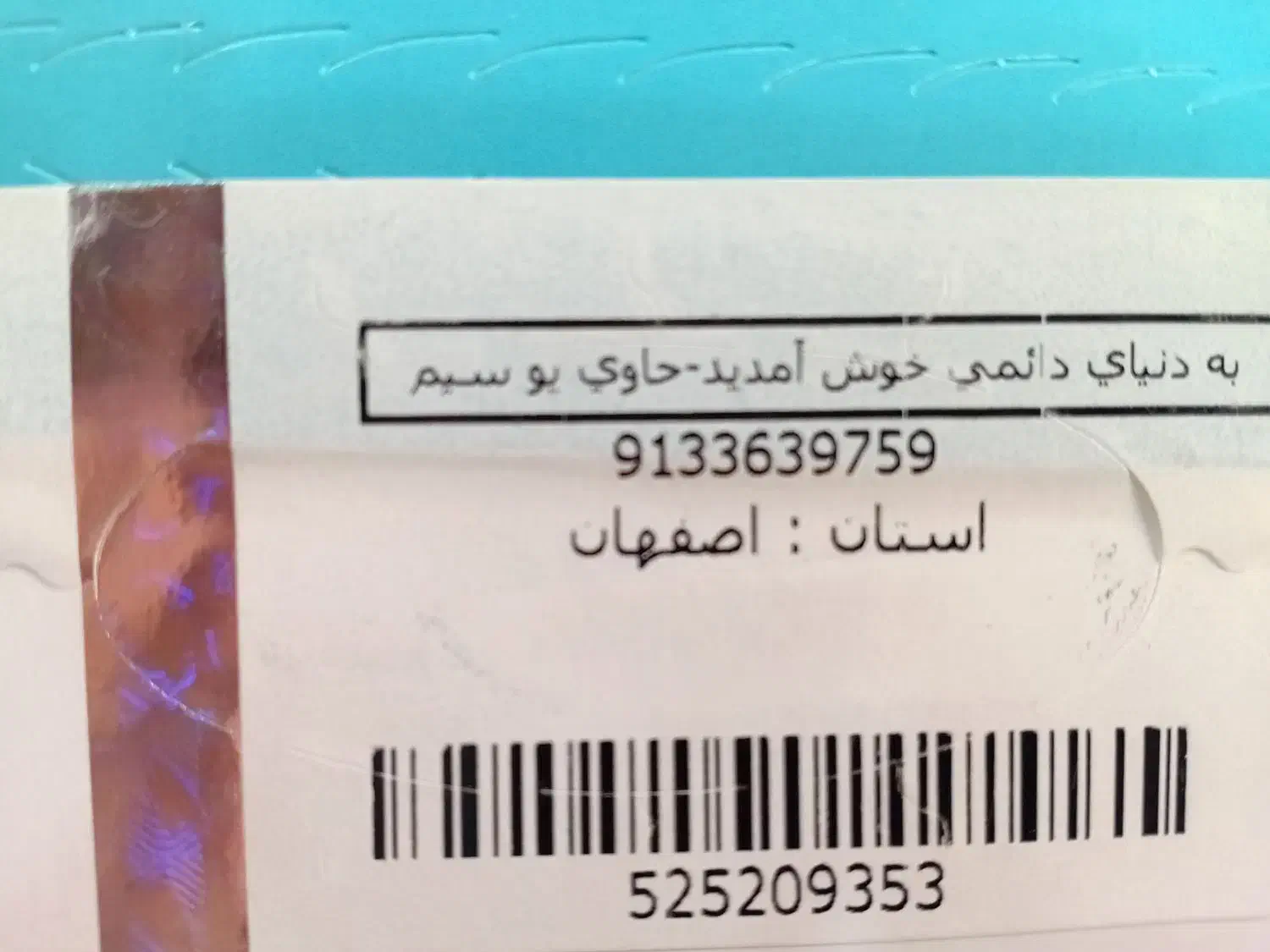 09133639759|سیم‌کارت|کاشان, پامنار|دیوار