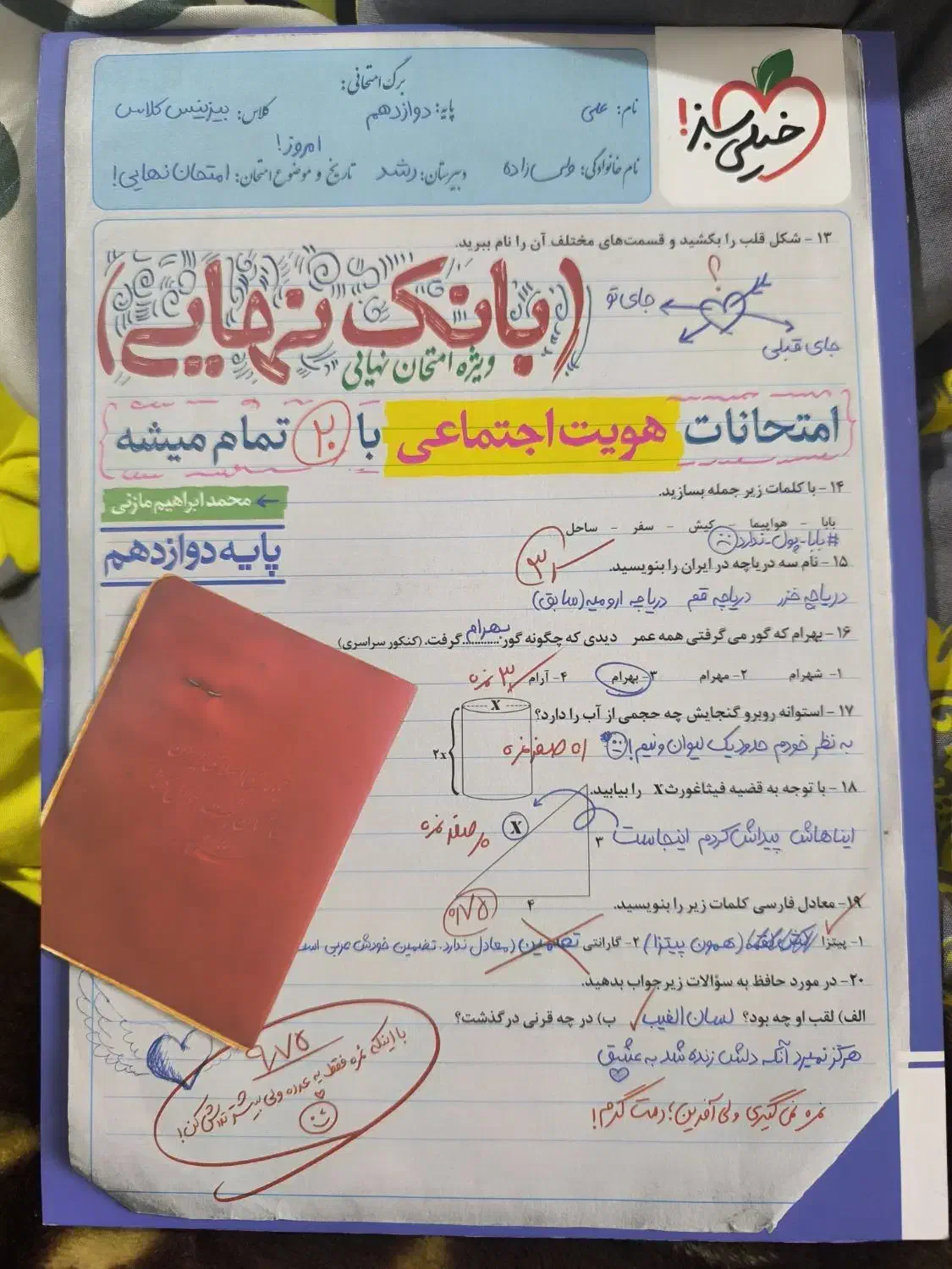 کتاب|کتاب و مجله آموزشی|شیراز, قدوسی غربی|دیوار