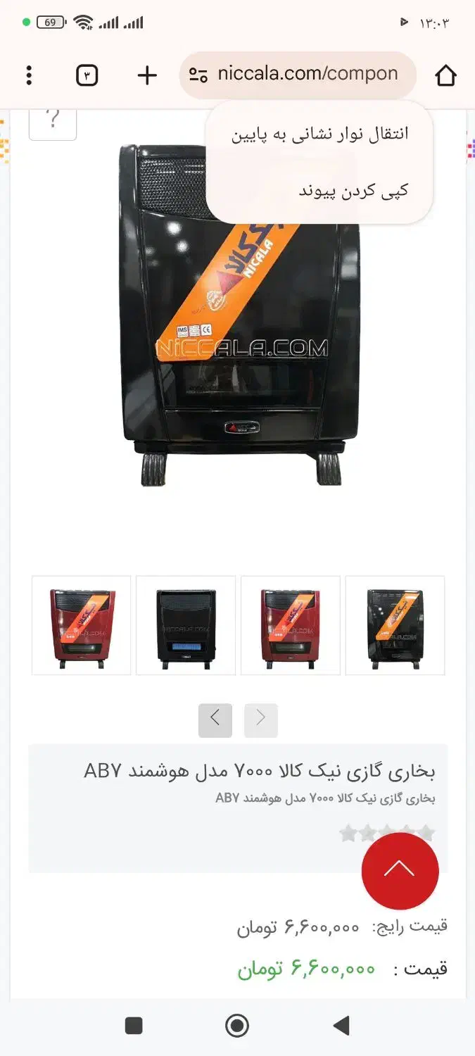 بخاری نیک کالا مدل AB7 بهترین مارک|بخاری، هیتر، شومینه|الوند, |دیوار