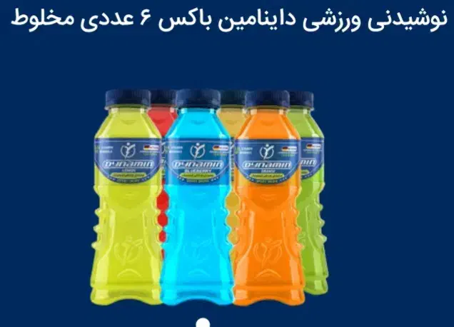 نوشیدنی  ورزشی داینامین|خوردنی و آشامیدنی|تهران, چیتگر شمالی|دیوار