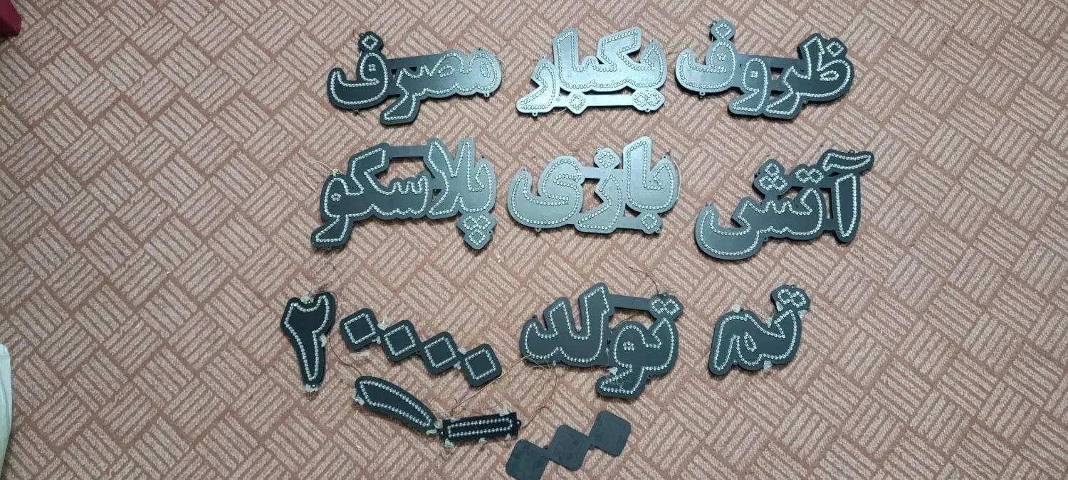 تابلو ال ای دی|فروشگاه و مغازه|اصفهان, ارداجی|دیوار