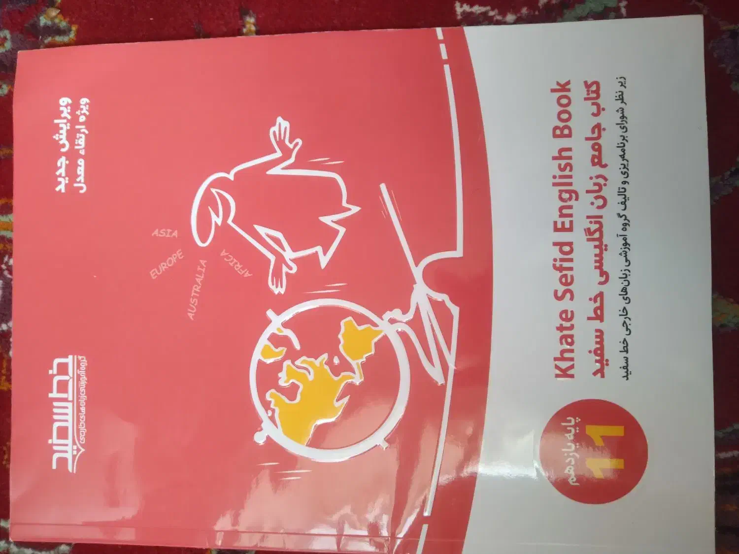 کتاب جامع ربان انگلیسی خط سفید پایه یازدهم|لوازم التحریر|میاندوآب, |دیوار