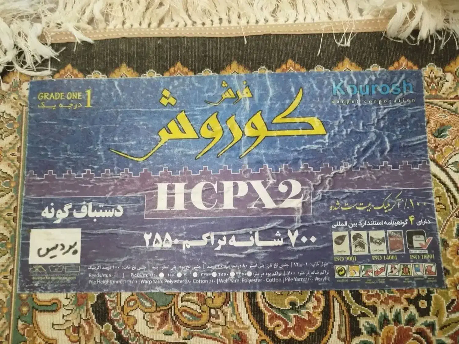 2تخته فرش 9متری|فرش|شهرکرد, |دیوار