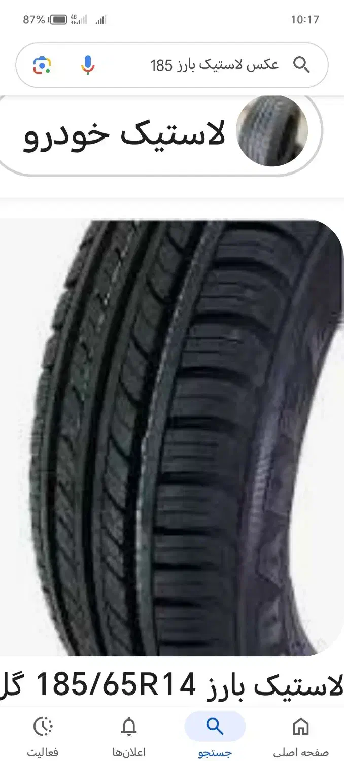 لاستیک بارز185،65،14|قطعات یدکی و لوازم جانبی|آهوران, |دیوار