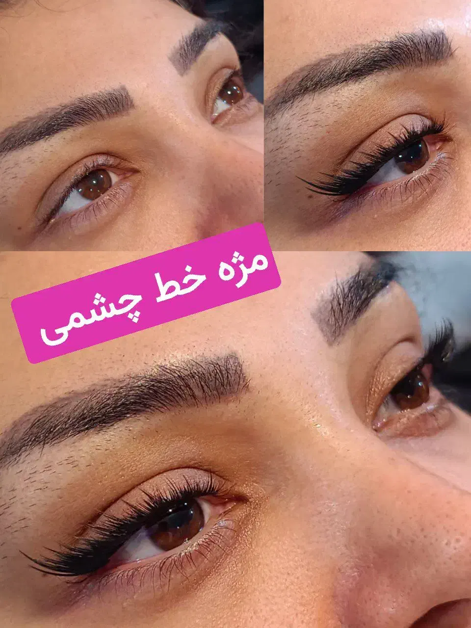 آفر ویژه مژه هیدن و لیفت ابرو(روز مادر تا شب یلدا)|خدمات آرایشگری و زیبایی|پرند, فاز ۴|دیوار