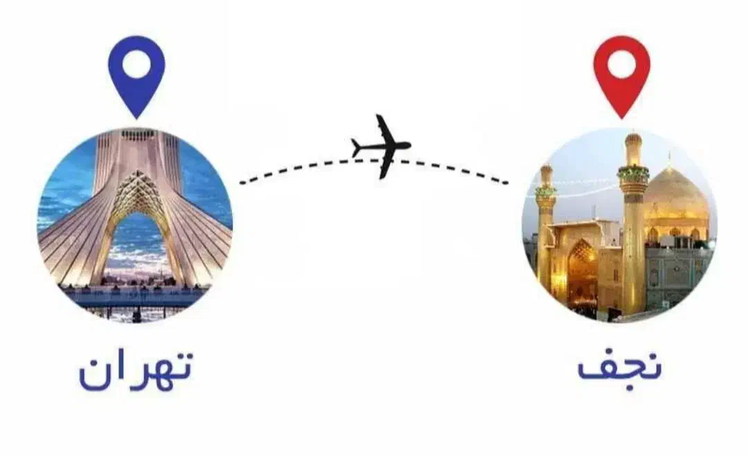 پروازانجف بغدادوپروازداخلی با با15درصدتخفیف|تور و چارتر|تهران, امام خمینی|دیوار