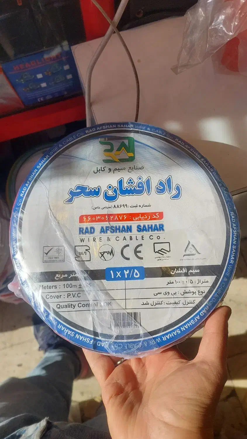 کرمان ،سیم برق ، رادافشان سحر،رادافشان|مصالح و تجهیزات ساختمان|تهران, جوادیه تهرانپارس|دیوار