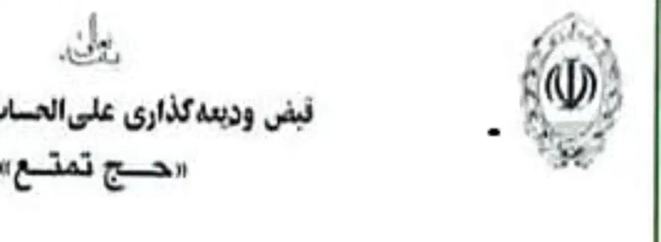 حج تمتع|تور و چارتر|خرمدره, |دیوار