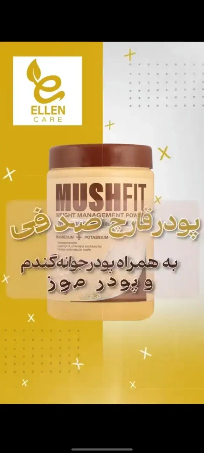 ماش فیت  پروتئین|خوردنی و آشامیدنی|سنندج, |دیوار