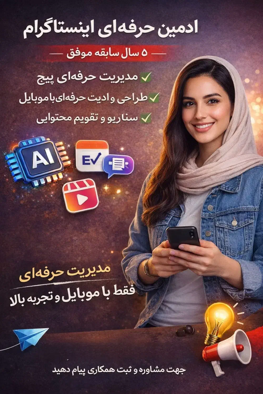 ادمین اینستاگرام|خدمات رایانه‌ای و موبایل|لنجان, |دیوار