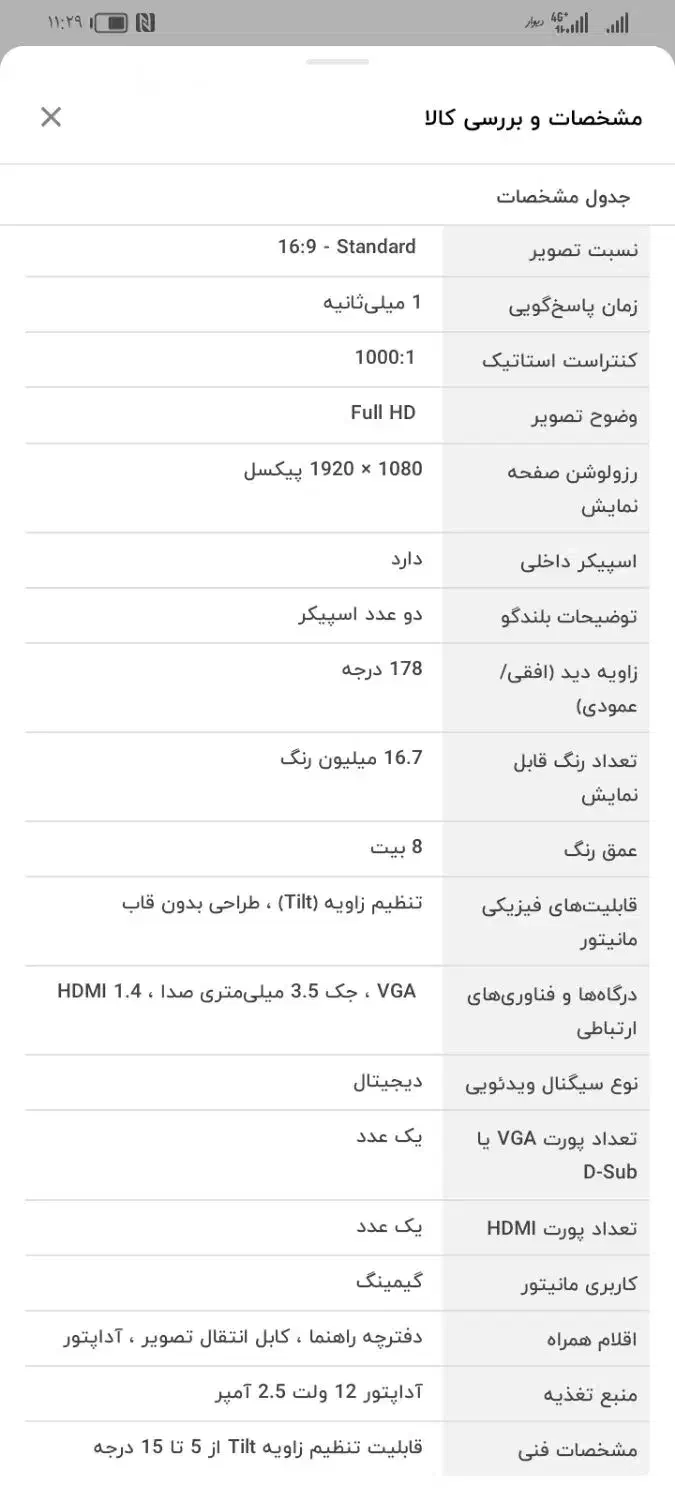 مانیتور 24 اینچ 100 هرتز|قطعات و لوازم جانبی رایانه|سبزوار, توحیدشهر|دیوار