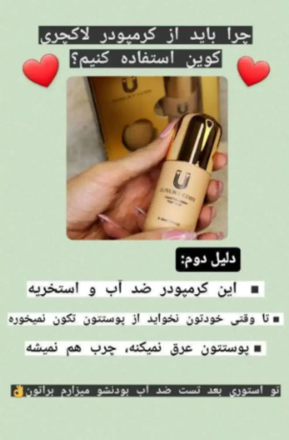 *کرمپودر لاکچری کوین *|آرایشی، بهداشتی، درمانی|سلماس, |دیوار