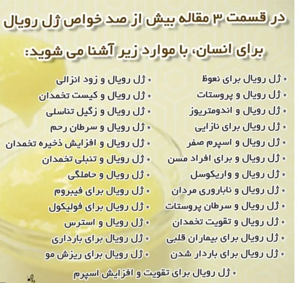 مرکز تولید و توزیع ژل رویال|خوردنی و آشامیدنی|بهبهان, |دیوار