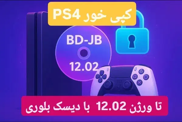 کپیخور دستگاه PS4 با نصب بازی|کنسول، بازی ویدئویی و آنلاین|رامشیر, |دیوار