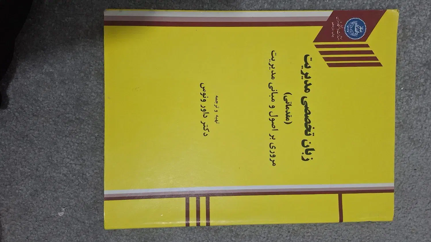 کتاب های دانشگاهی عمومی. حسابداری. مدیریت|کتاب و مجله آموزشی|شاهینشهر, شهرک گلدیس|دیوار