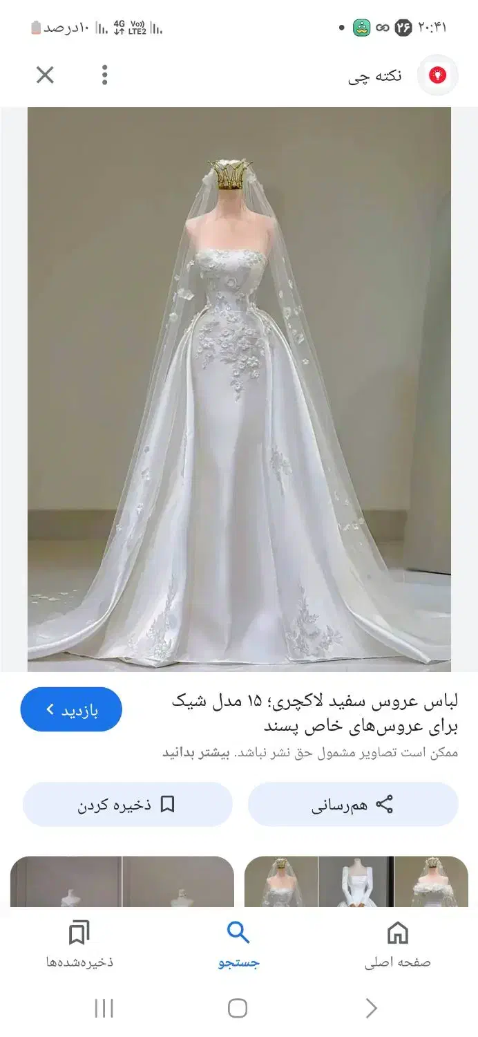 لباس عروس|لباس|همدان, |دیوار