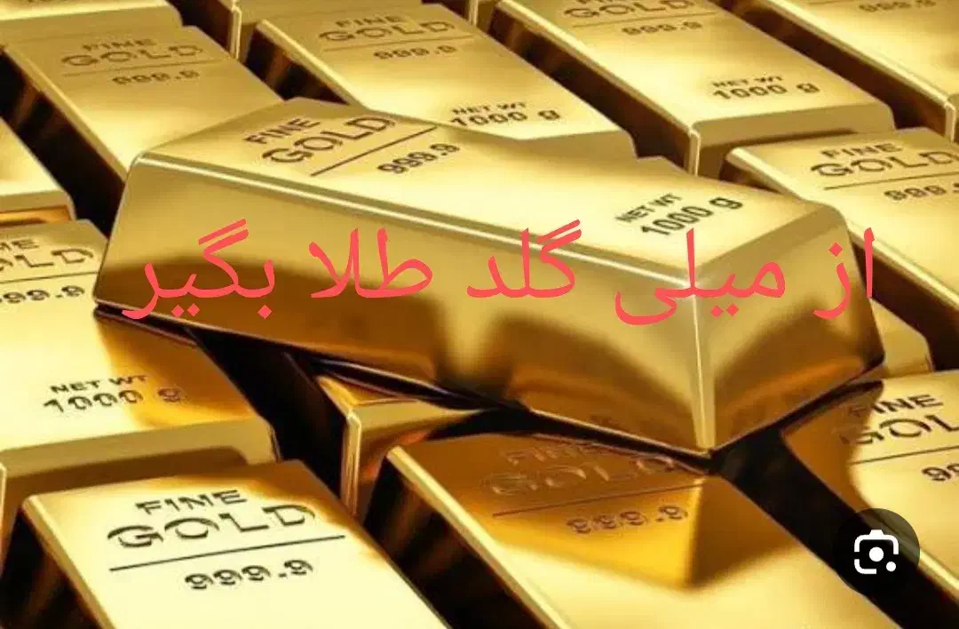 کد میلی گلد|کارت هدیه و تخفیف|ایجرود, |دیوار