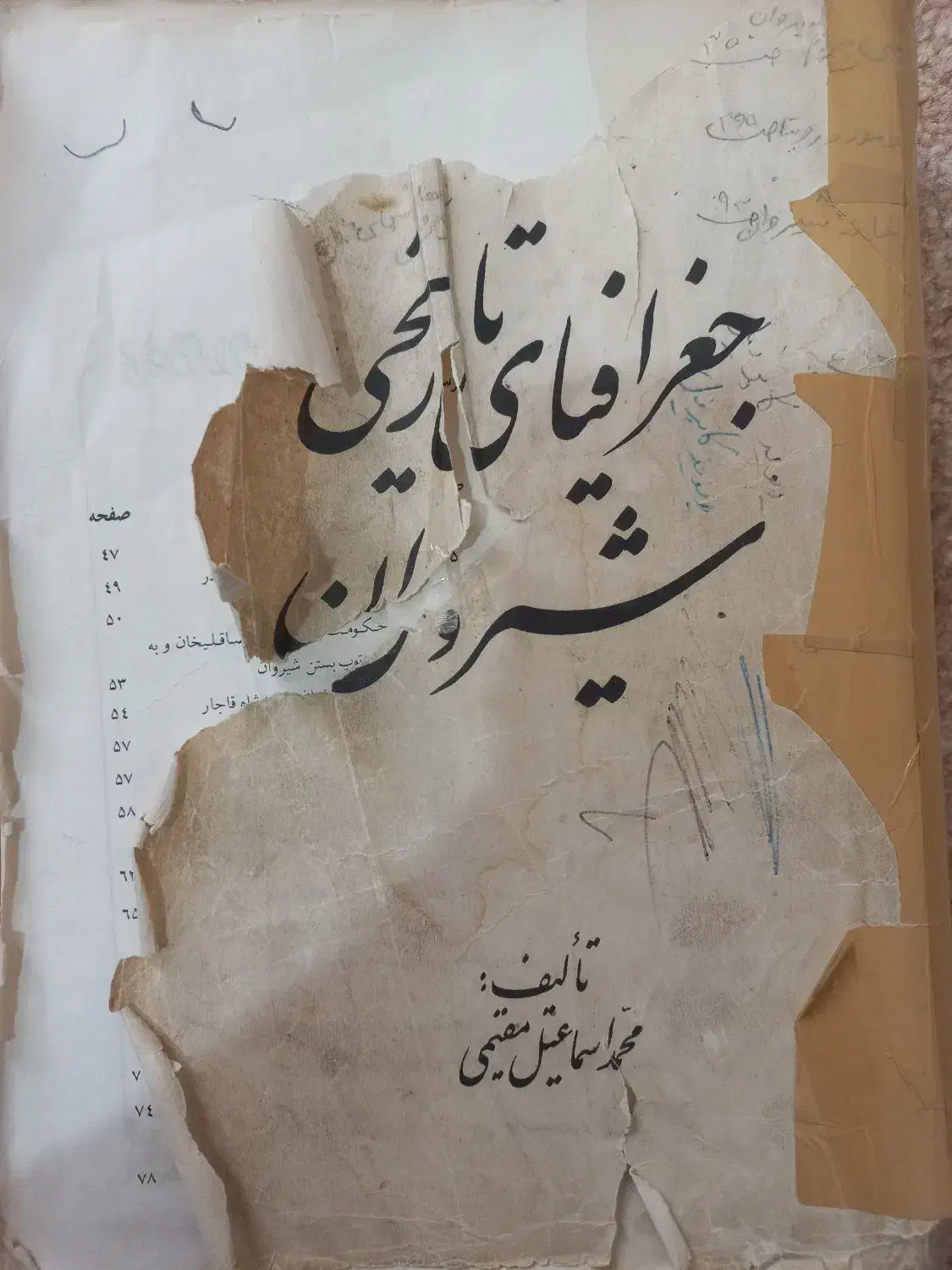 کتاب تاریخی|کتاب و مجله تاریخی|شیروان (خراسان), |دیوار