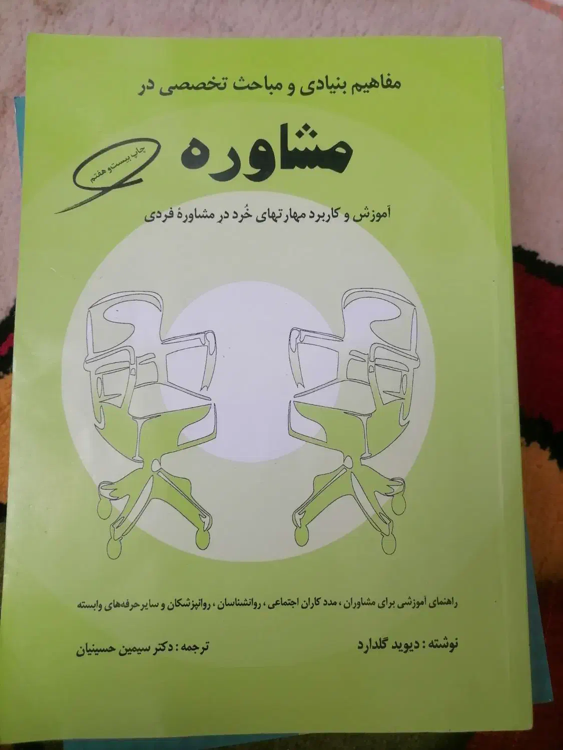 کتاب رشته روانشناسی کاملا تمیز|کتاب و مجله آموزشی|قرچک, شهرک طلائیه|دیوار