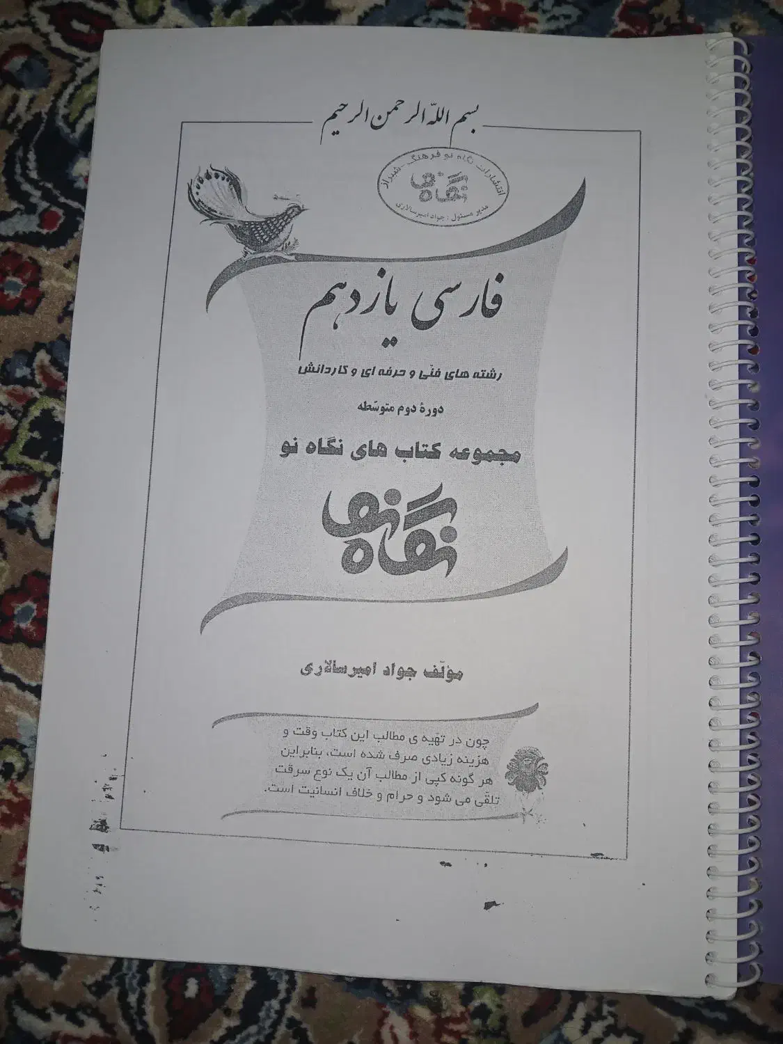 کتاب نگاه نو یازدهم هنرستان|کتاب و مجله آموزشی|شیراز, شهرک مهدی‌آباد|دیوار