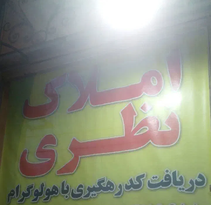 ۱۰۰ متر زیرزمین مستقل صدوقی|اجارهٔ خانه و ویلا|قم, زنبیل آباد|دیوار