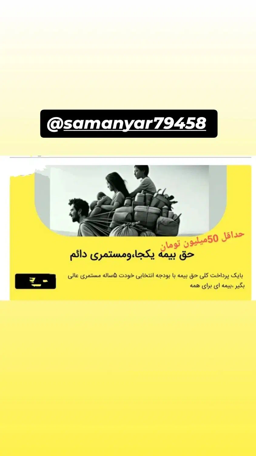 بیمه تشکیل سرمایه پرسودوبازنشستگی۵و۱۰ساله|خدمات مالی، حسابداری، بیمه|تهران, پاسداران|دیوار