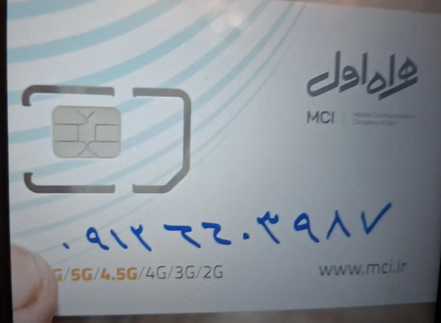 سیمکارت|سیم‌کارت|کوهسار (البرز), |دیوار