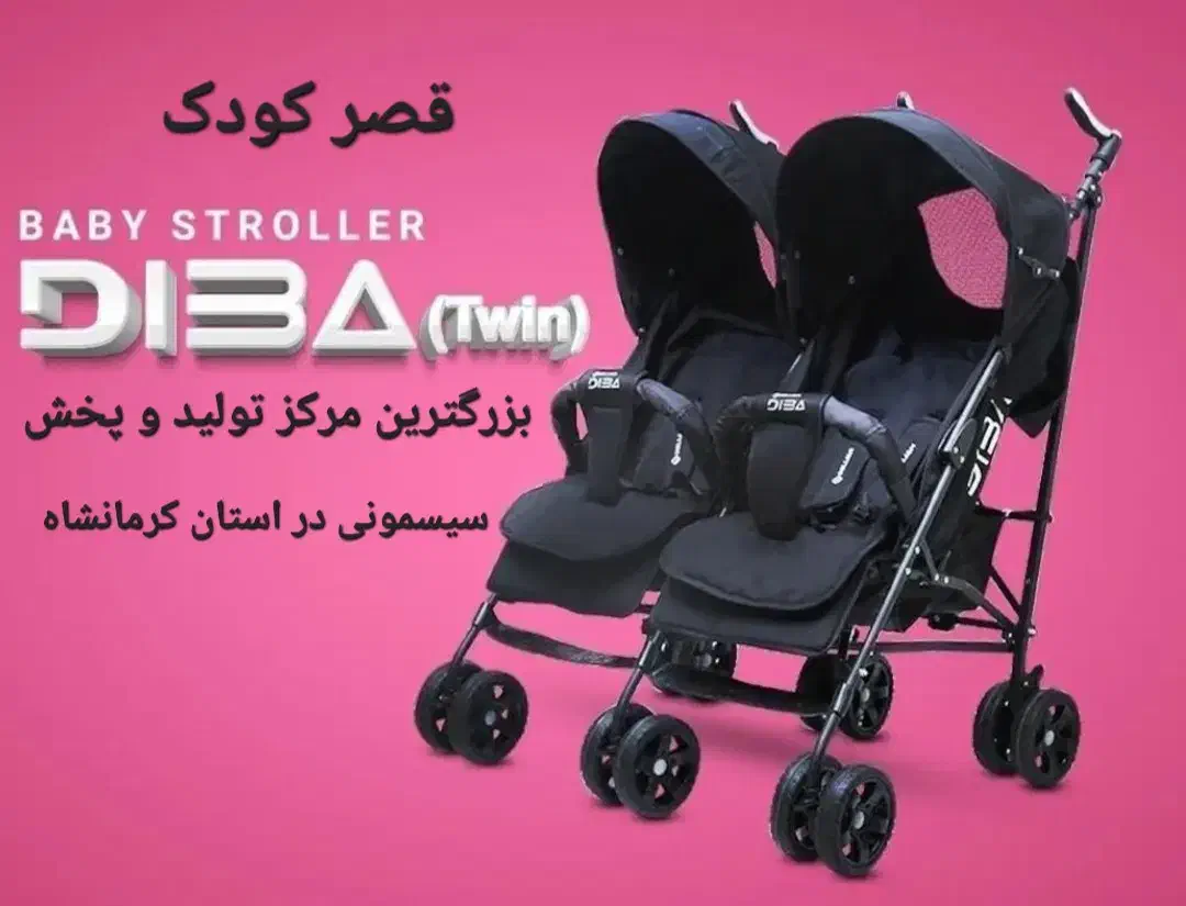 کیدیلو دوقلو/ سیسمونی بچه/ قصر کودک نوزاد/ ست|اسباب و اثاث بچه|کرمانشاه, |دیوار